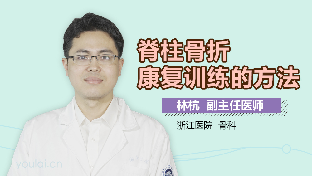 脊柱骨折康复训练的方法