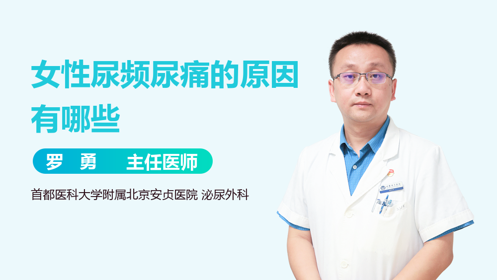 女性尿频尿痛的原因有哪些