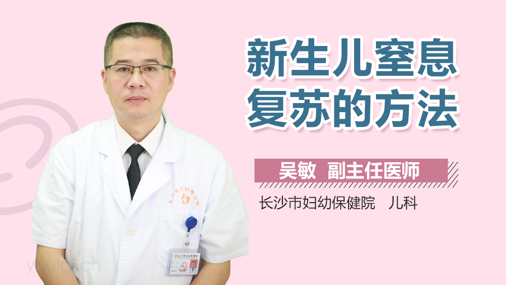 新生儿窒息复苏的方法