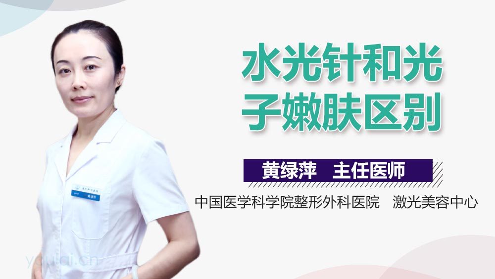 水光针和光子嫩肤区别
