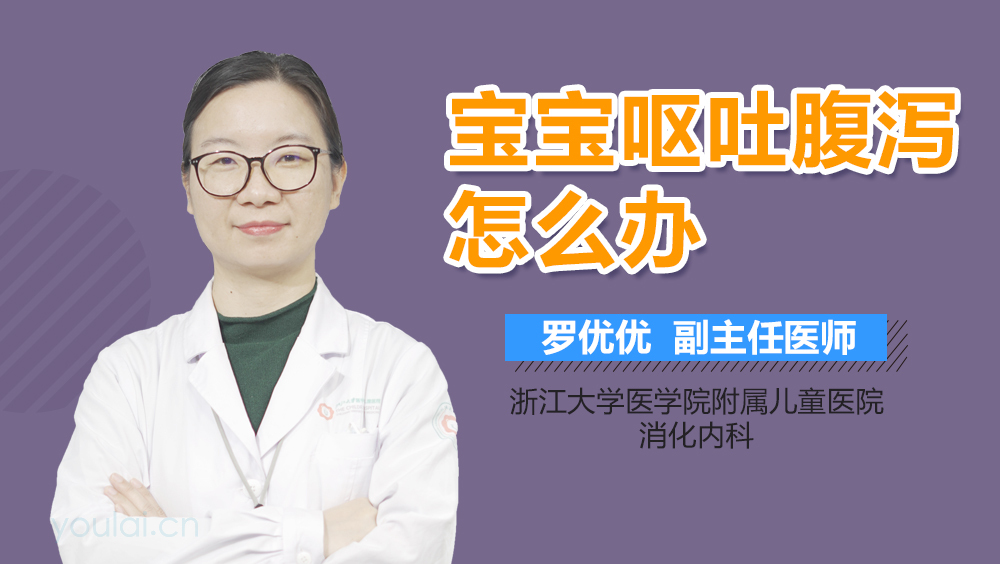 宝宝呕吐腹泻怎么办