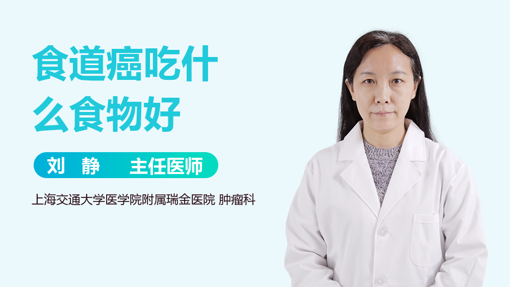 食道癌吃什么食物好