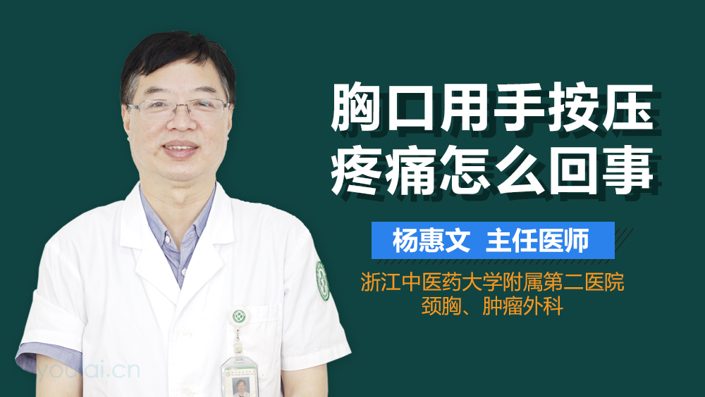 胸口用手按压疼痛怎么回事