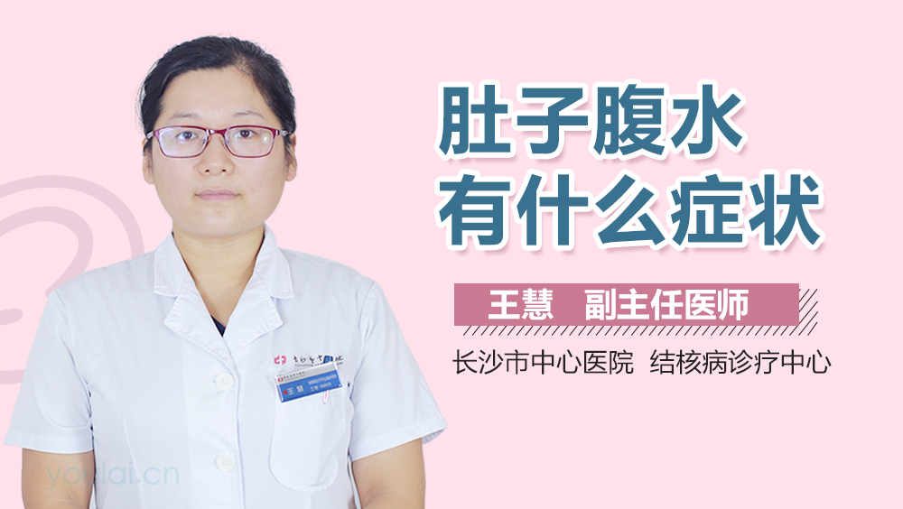 肚子腹水有什么症状