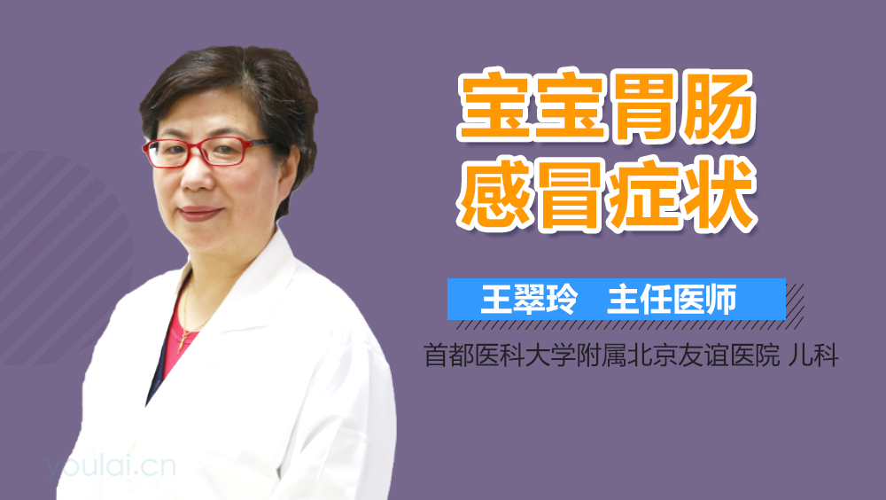 宝宝胃肠感冒症状