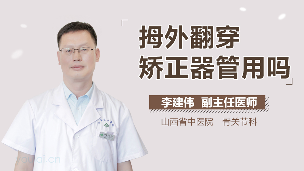 拇外翻穿矫正器管用吗