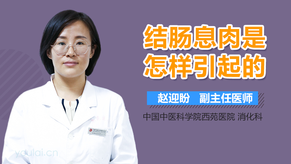 结肠息肉是怎样引起的