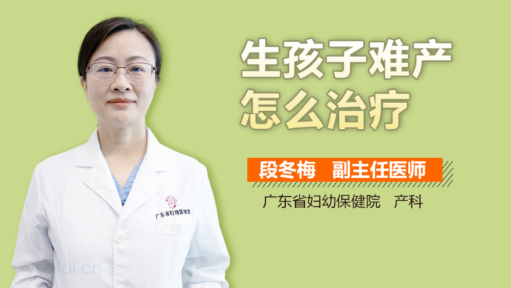 生孩子难产怎么治疗