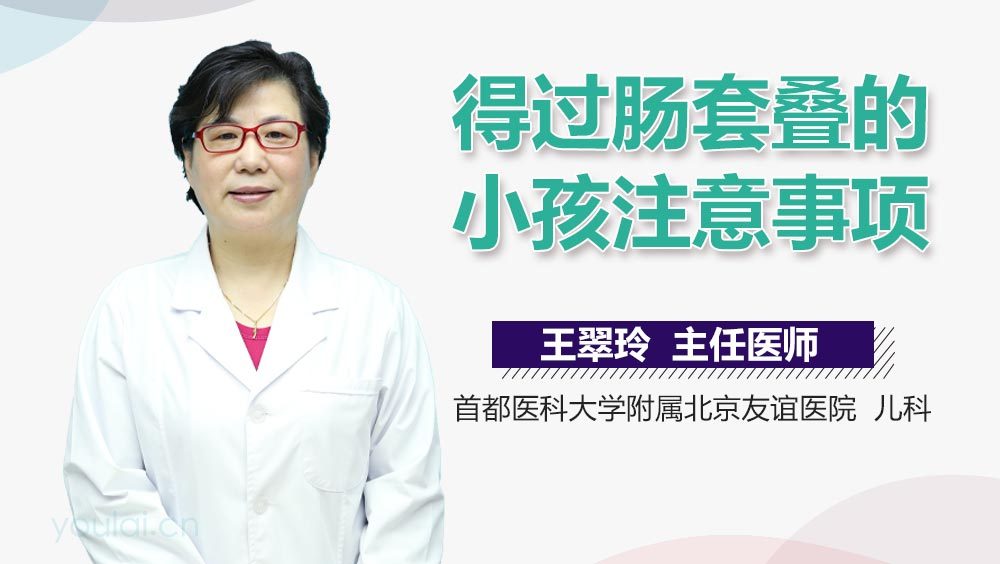 得过肠套叠的小孩注意事项