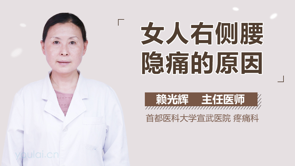 女人右侧腰隐痛的原因