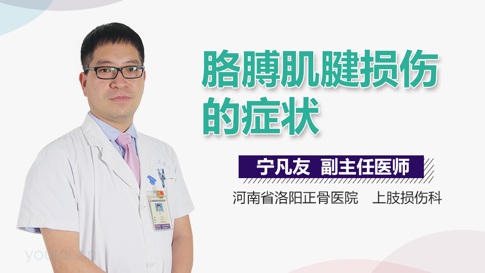 胳膊肌腱损伤的症状