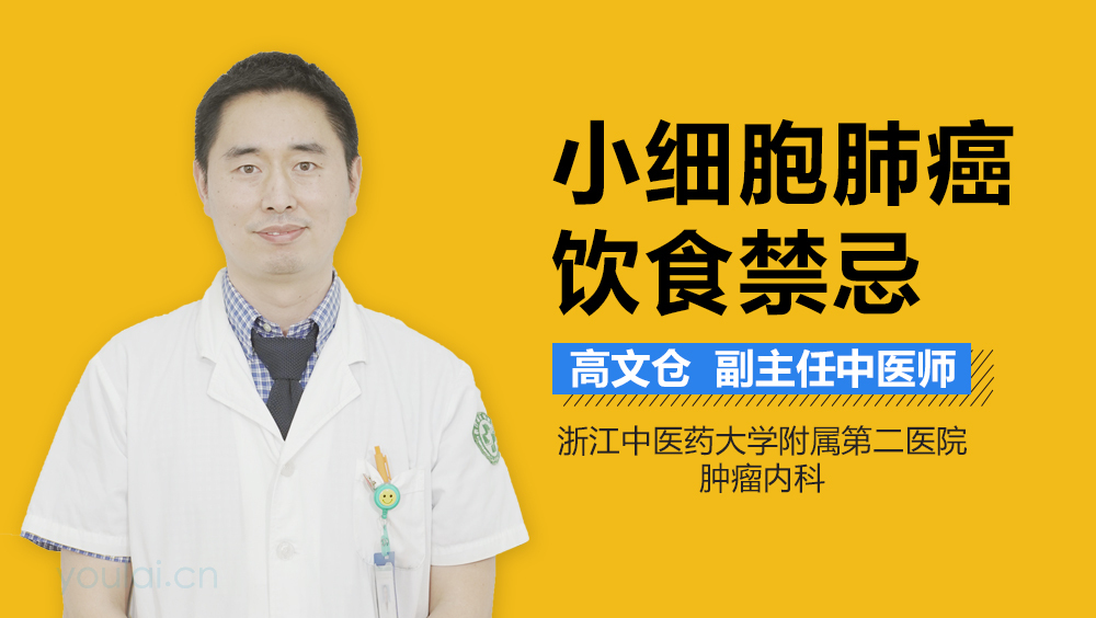 小细胞肺癌饮食禁忌