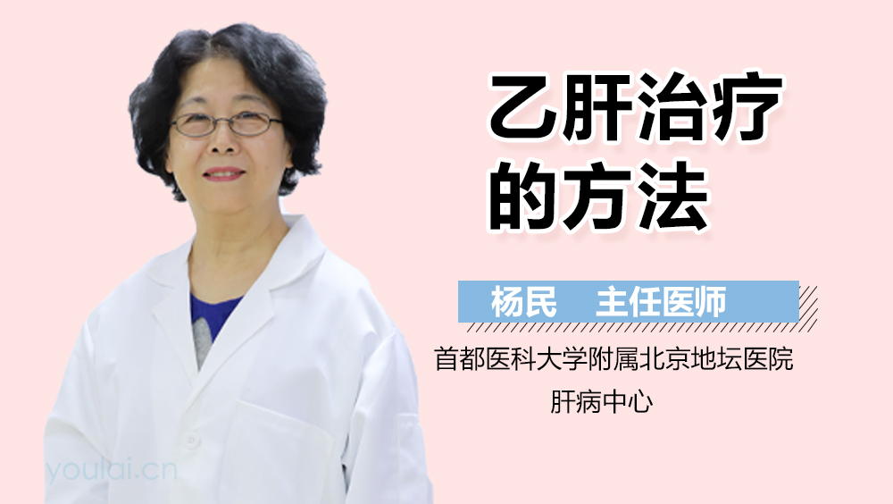 乙肝治疗的方法