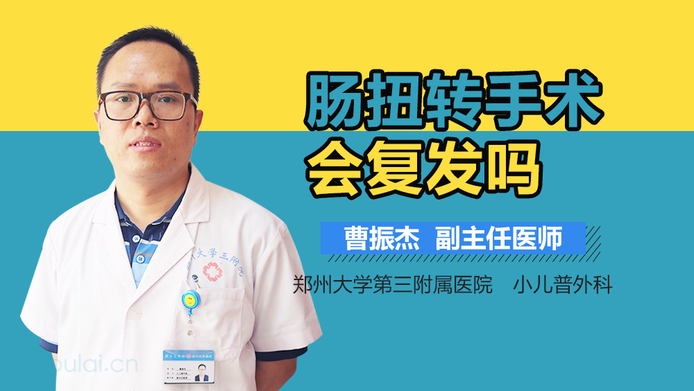 肠扭转手术会复发吗