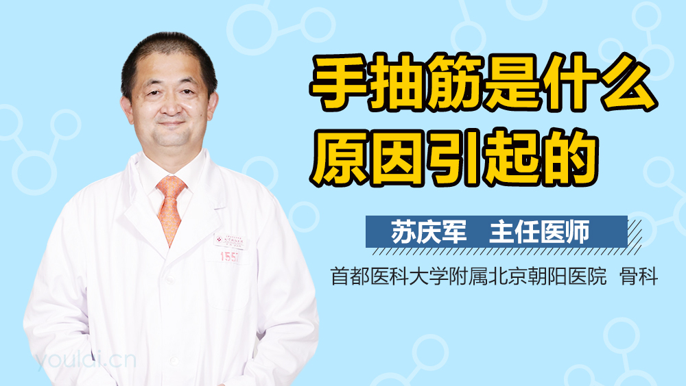 手抽筋是什么原因引起的