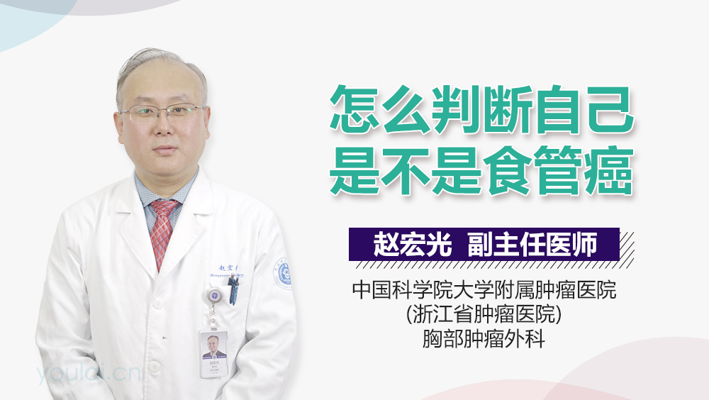怎么判断自己是不是食管癌