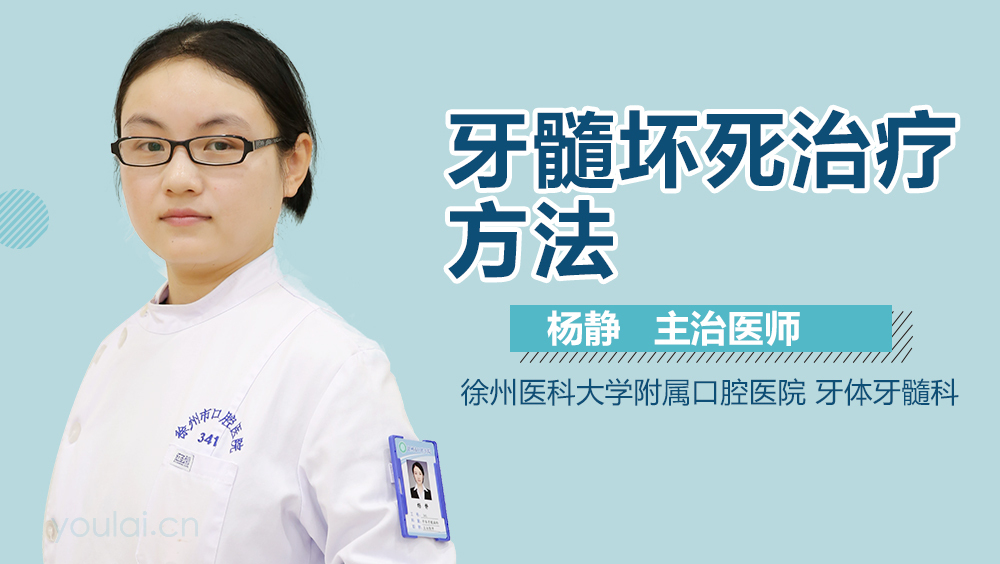 牙髓坏死治疗方法