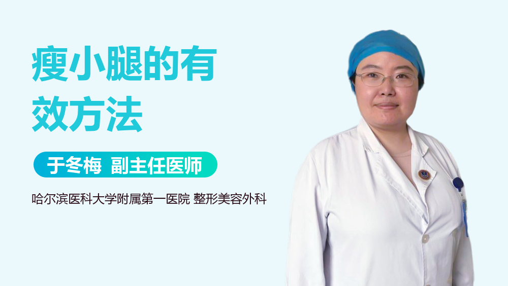 瘦小腿的有效方法