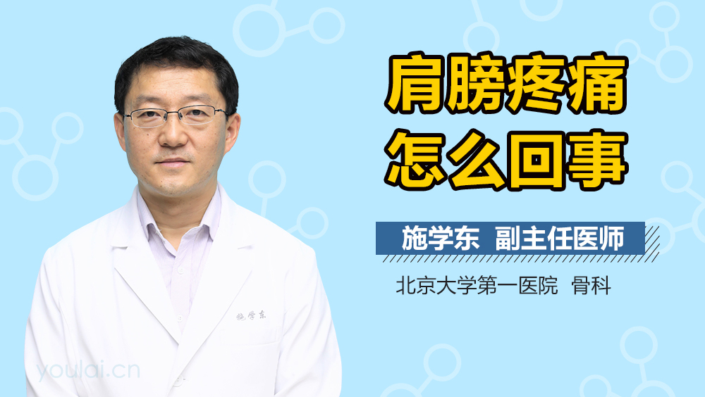 肩膀疼痛怎么回事