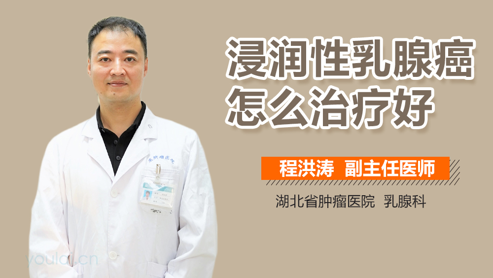 浸润性乳腺癌怎么治疗好