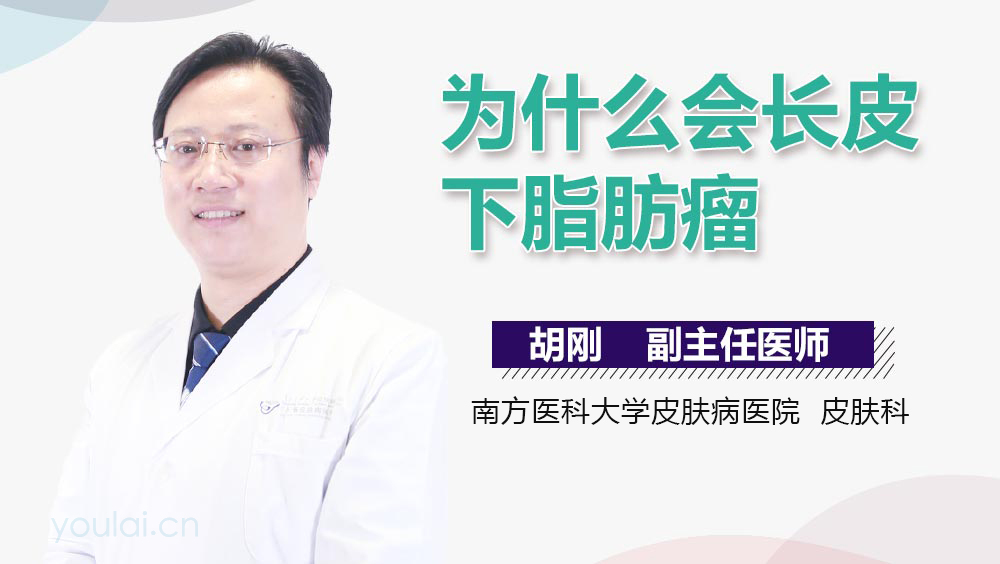为什么会长皮下脂肪瘤