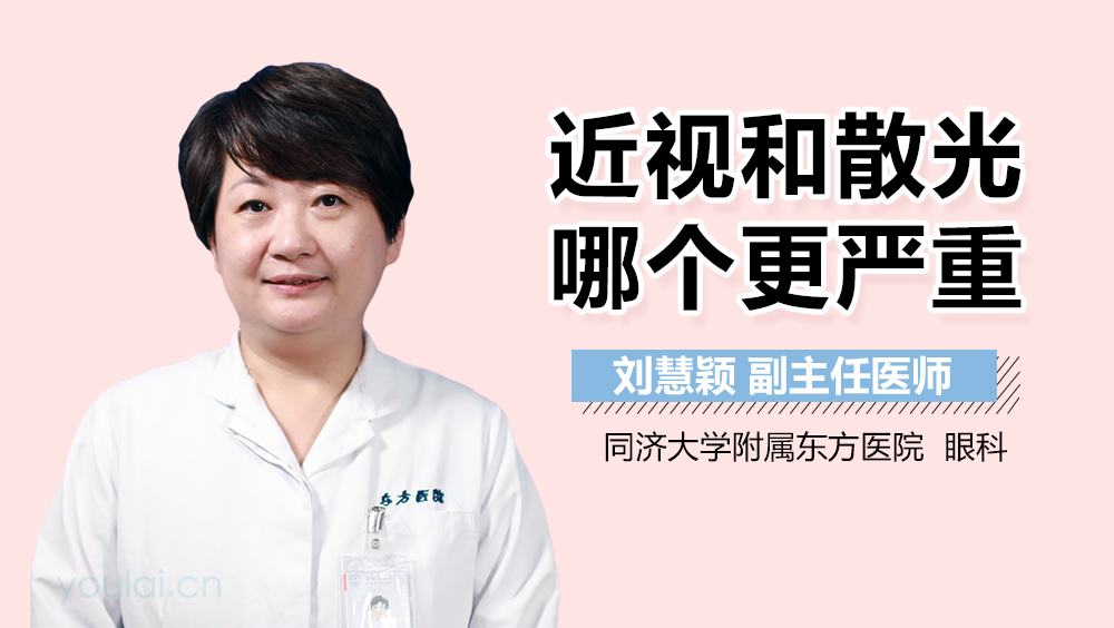 近视和散光哪个更严重