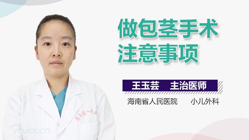 做包茎手术注意事项