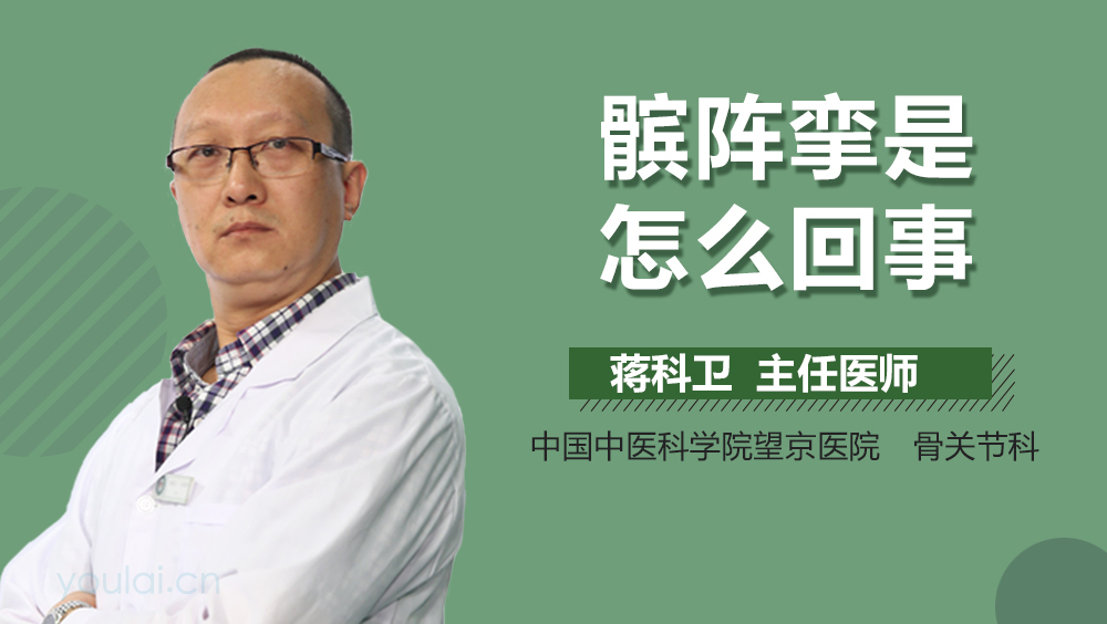 髌阵挛是怎么回事