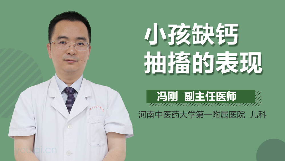 小孩缺钙抽搐的表现