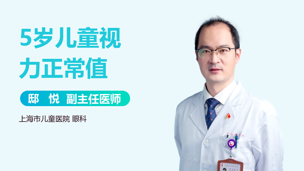 5岁儿童视力正常值