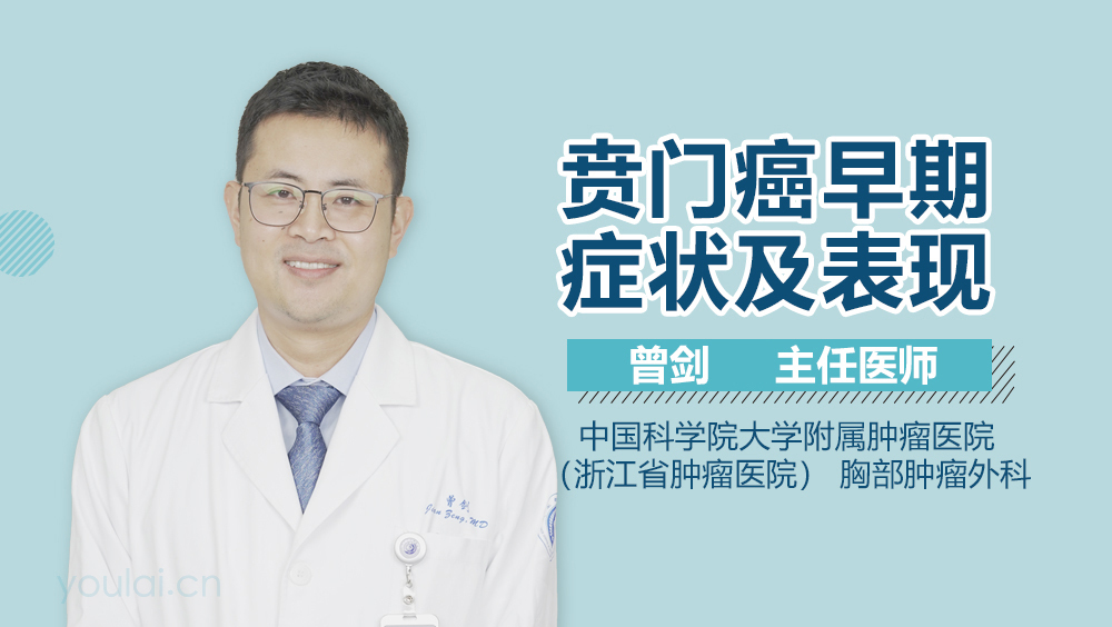 贲门癌早期症状及表现