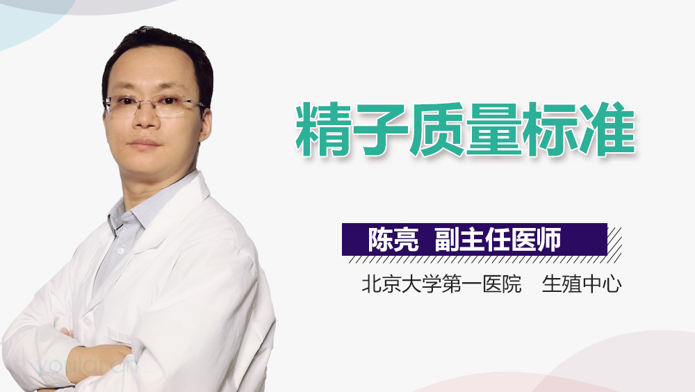 精子质量标准
