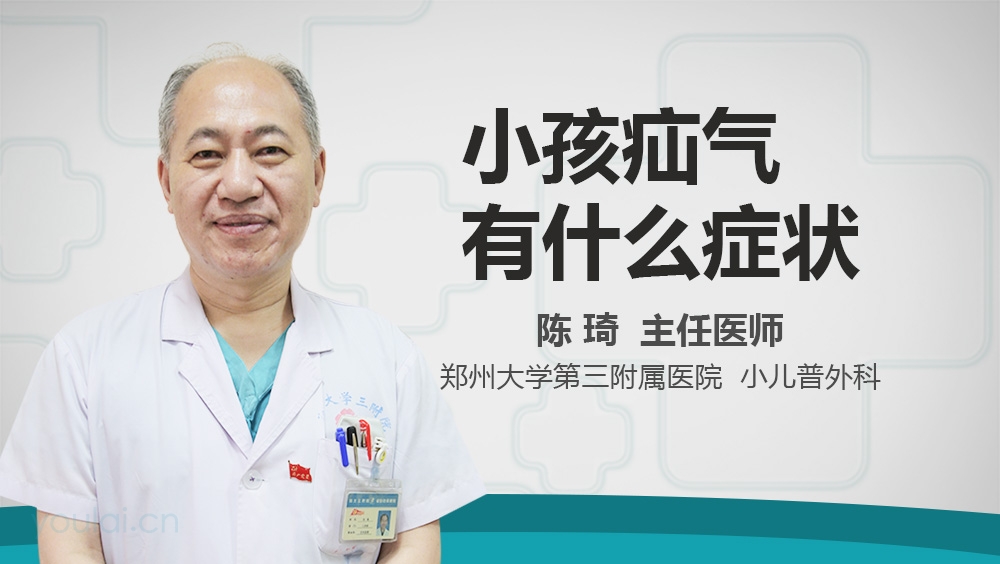 小孩疝气有什么症状