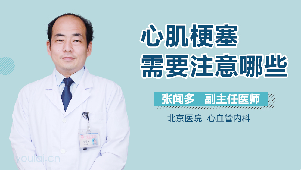 心肌梗塞需要注意哪些