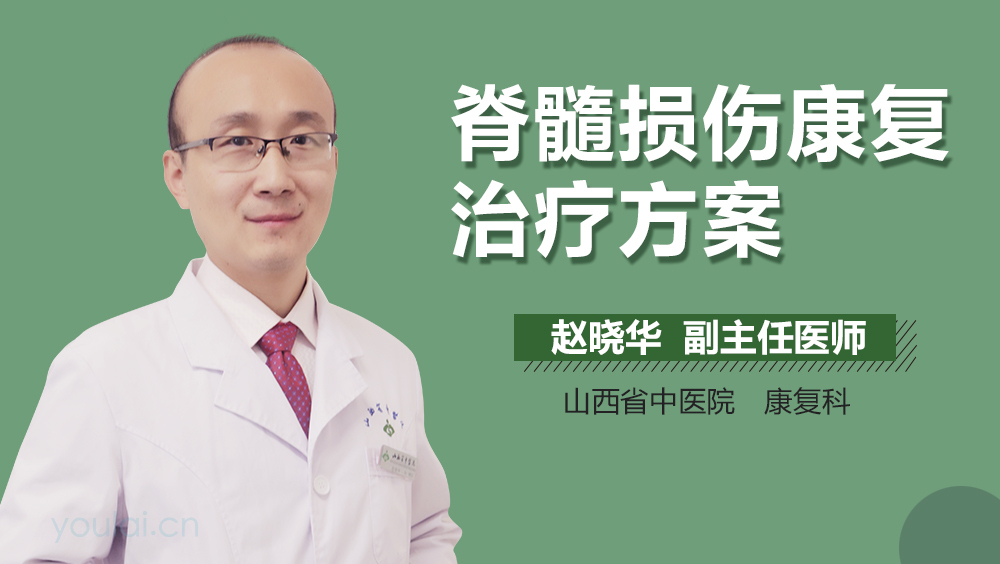 脊髓损伤康复治疗方案