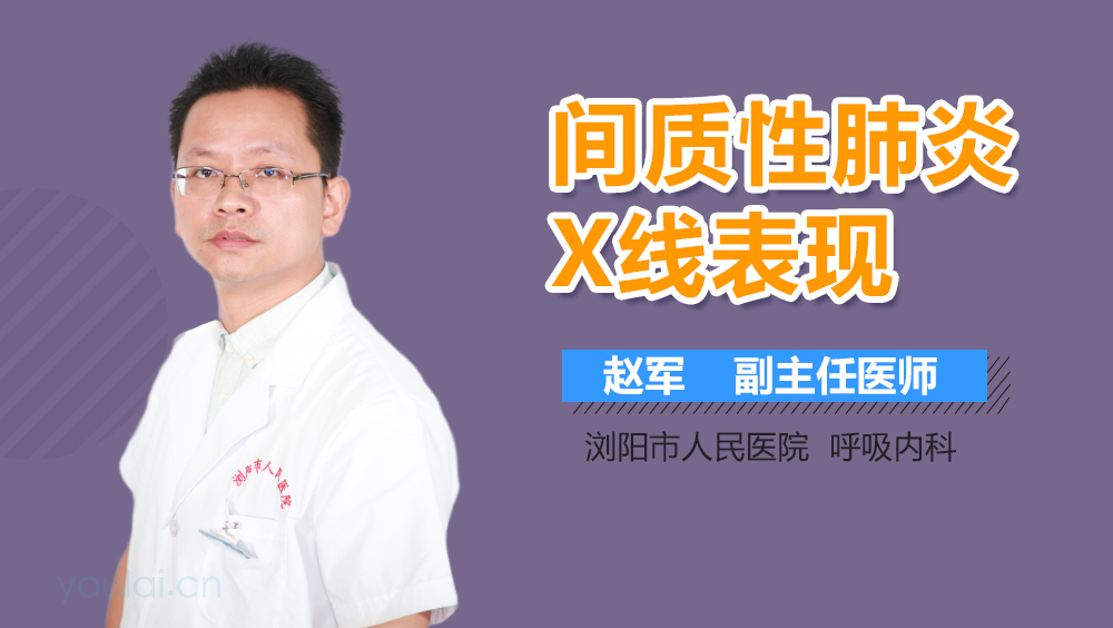 间质性肺炎X线表现