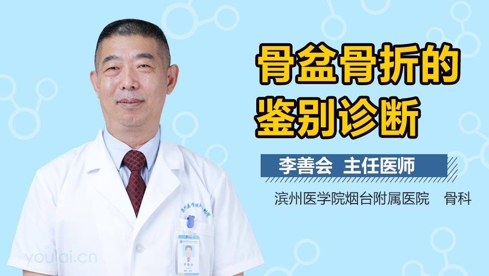 骨盆骨折的鉴别诊断