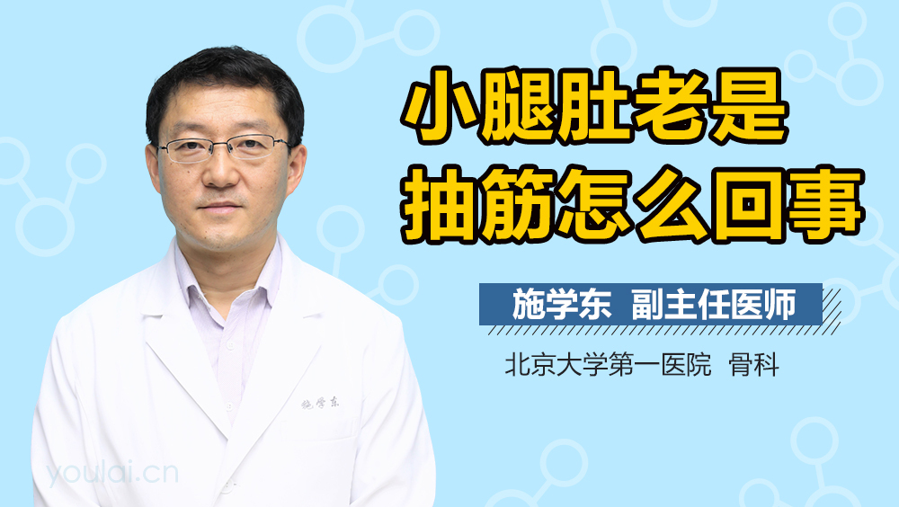 小腿肚老是抽筋怎么回事