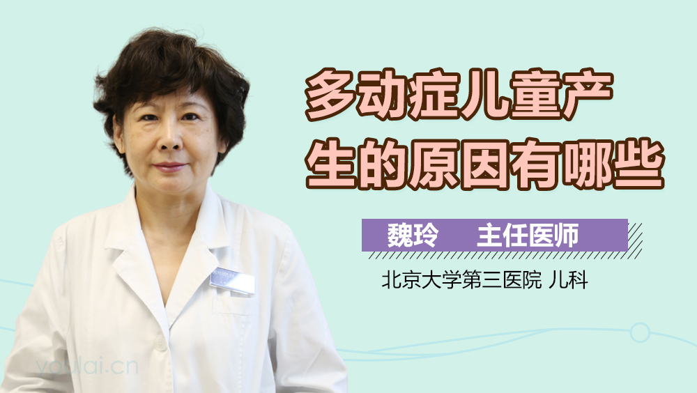 多动症儿童产生的原因有哪些