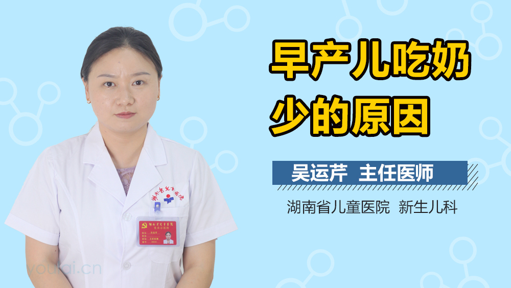 早产儿吃奶少的原因