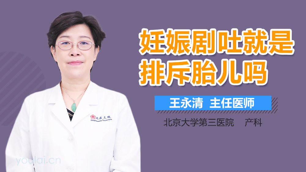 妊娠剧吐就是排斥胎儿吗