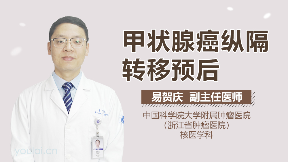 甲状腺癌纵隔转移预后