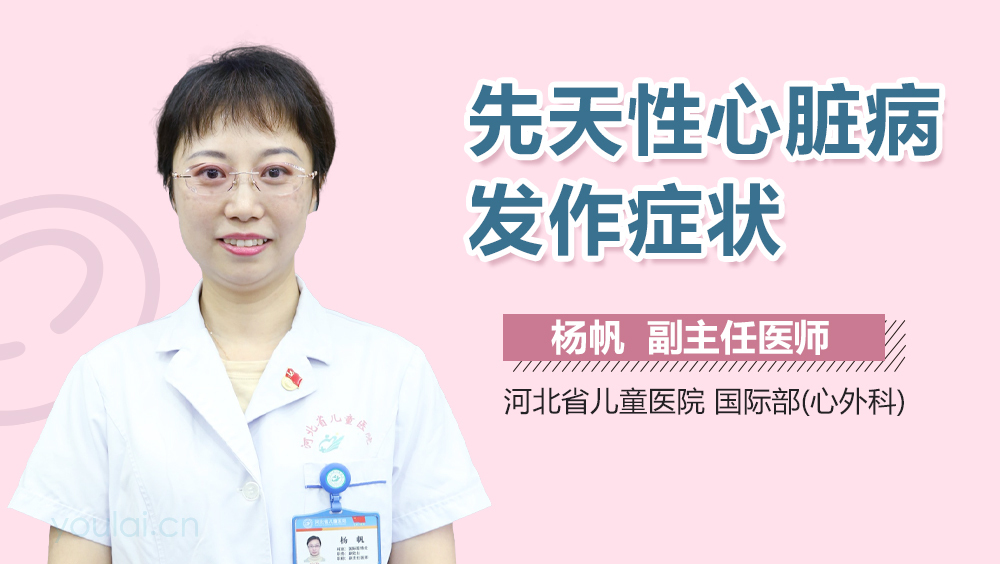 先天性心脏病发作症状