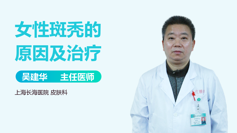 女性斑秃的原因及治疗