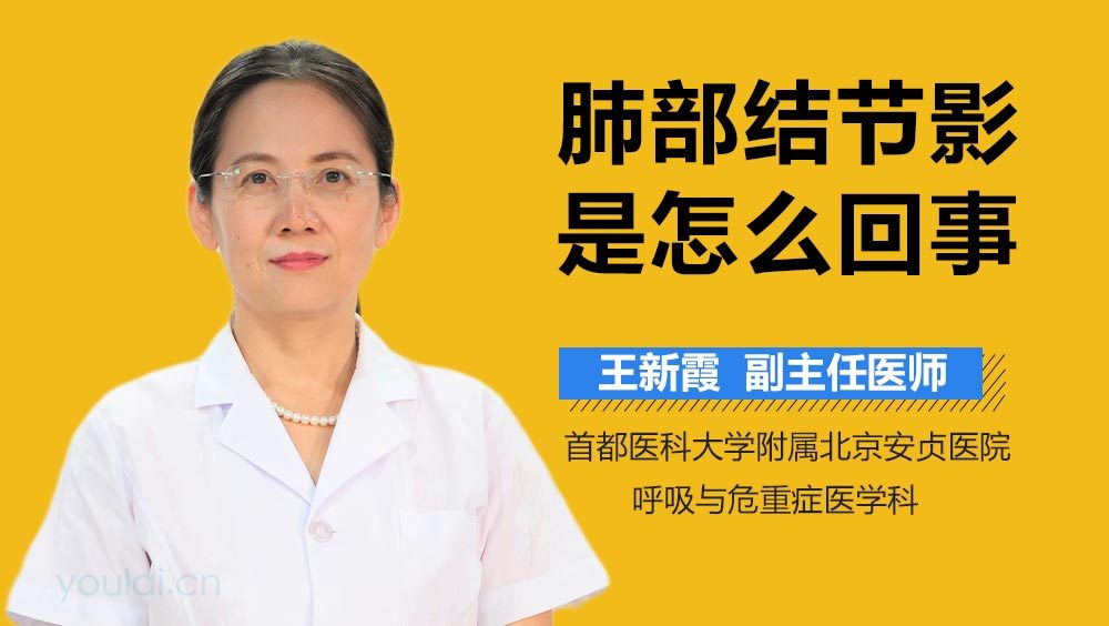 肺部结节影是怎么回事