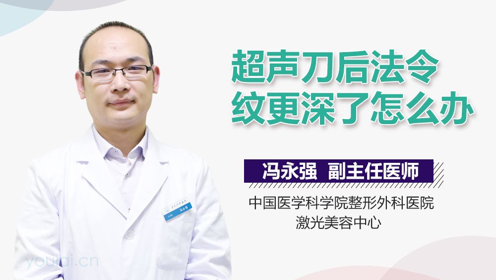 超声刀后法令纹更深了怎么办