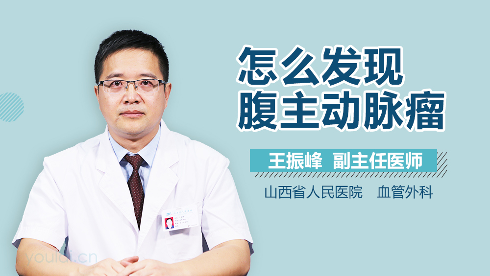 怎么发现腹主动脉瘤