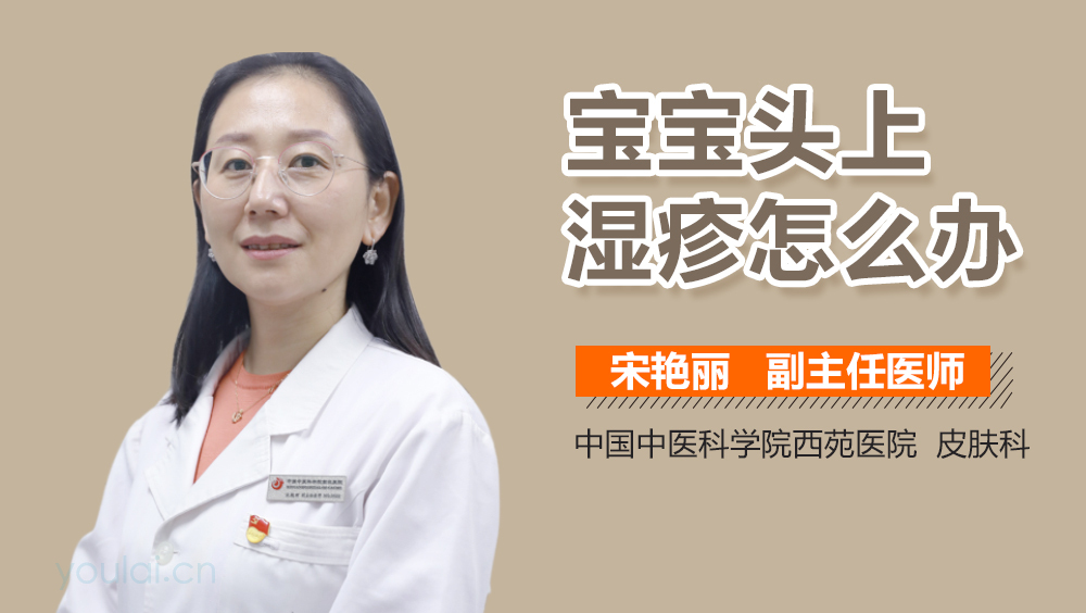 宝宝头上湿疹怎么办