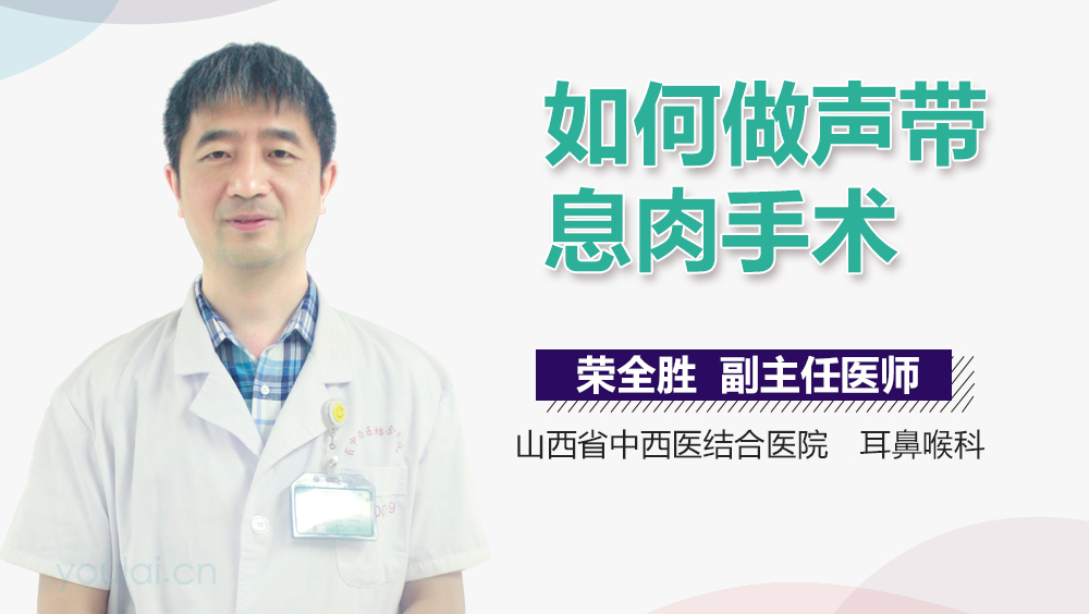 如何做声带息肉手术