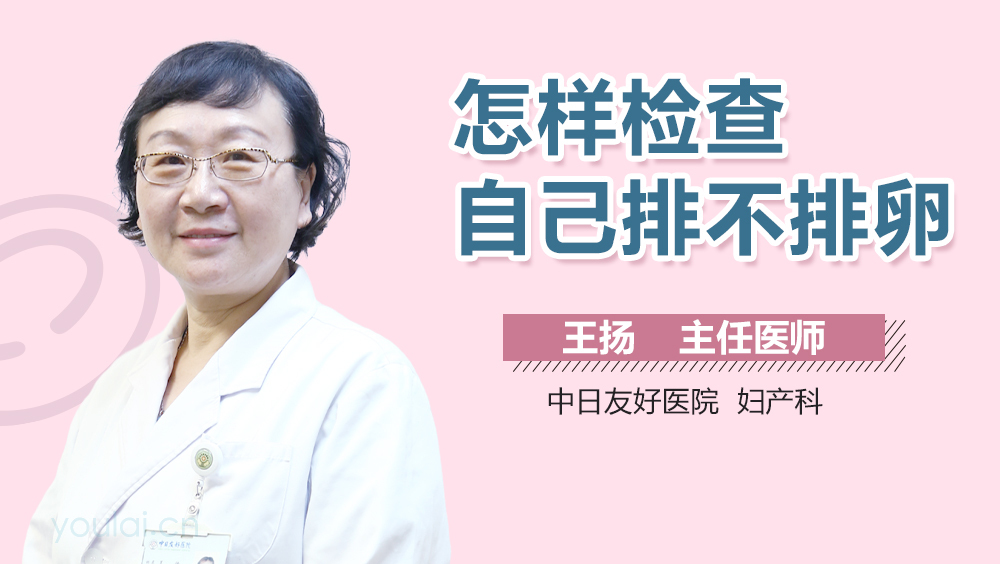 怎样检查自己排不排卵